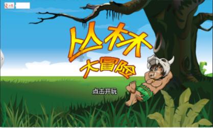 喜羊羊与美羊羊历险记3